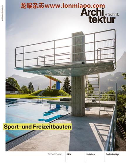 [瑞士版]Architektur+Technik 建筑与技术杂志 PDF电子版 2020年6月刊